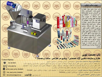 دستگاه تیوپ پرکن کرم