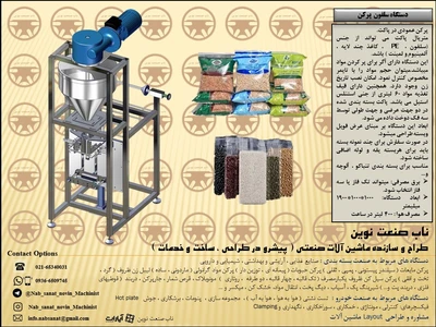 سلفون پرکن حبوبات