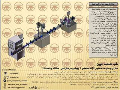 خط کامل پرکن مایعات