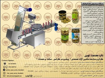 دستگاه دربند ظروف زیتون