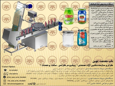 دستگاه دربند انواع ظروف سس