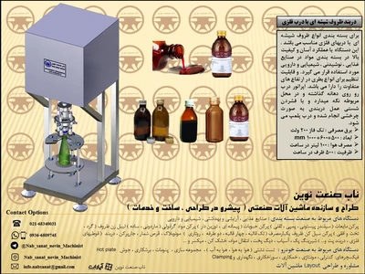 دستگاه دربند شربت