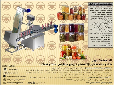 درب بند شیشه ی ترشی