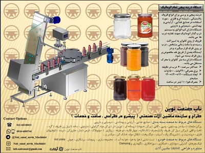 دستگاه دربند شیشه مربا