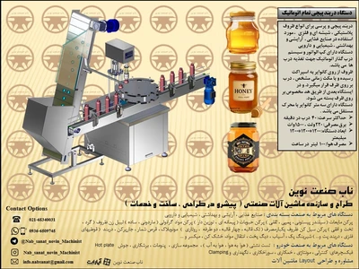 دربند شیشه ی عسل