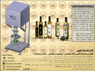 دربند ظرف روغن زیتون