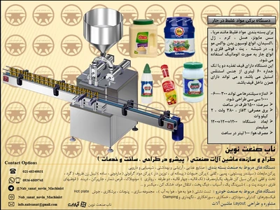 دستگاه پرکن سس مایونز