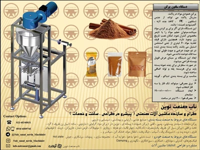 سلفون پرکن دارچین