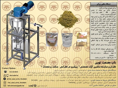 دستگاه سلفون پرکن زیره