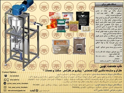 دستگاه سلفون پرکن فلفل