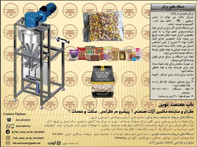 دستگاه سلفون پرکن خشکبار