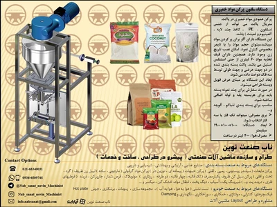 دستگاه سلفون پرکن پودر