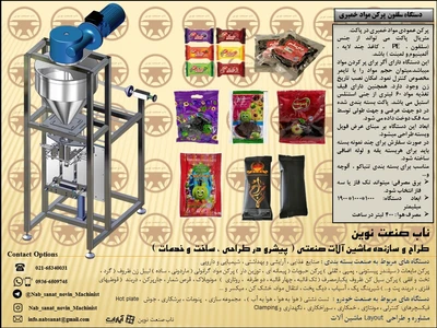 دستگاه سلفون پرکن ترشک