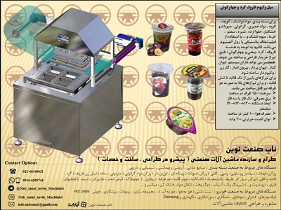 دستگاه سیل وکیوم بسته بندی آلوچه
