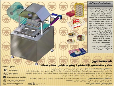 سیل وکیوم بسته بندی الویه