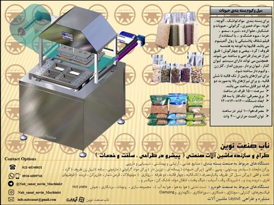 سیل وکیوم بسته بندی حبوبات