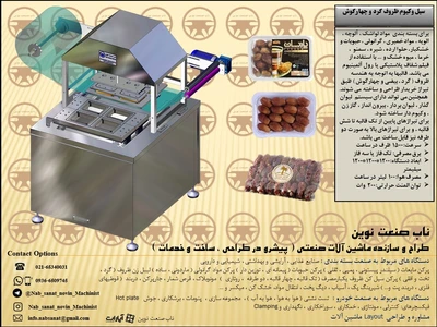 دستگاه سیل وکیوم بسته بندی خرما