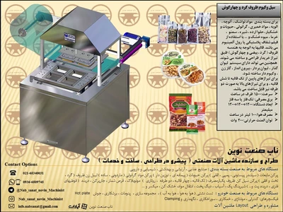 دستگاه سیل وکیوم بسته بندی خشکبار