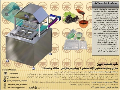 دستگاه سیل وکیوم بسته بندی شیره