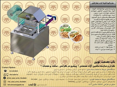 سیل وکیوم ظروف بیضی شکل