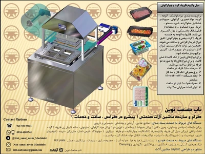سیل وکیوم ظروف مربع شکل