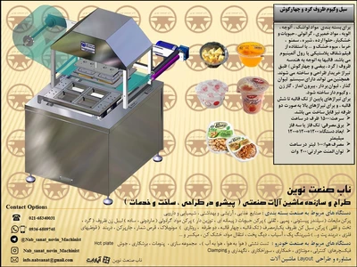 سیل وکیوم ظروف گرد