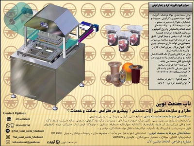 سیل وکیوم بسته بندی لواشک