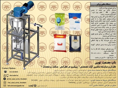 دستگاه سلفون پرکن شکر