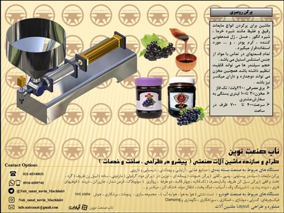 دستگاه پرکن شیره انگور