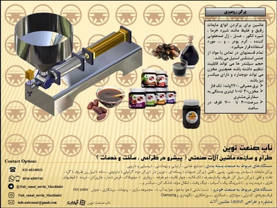 دستگاه پرکن شیره خرما