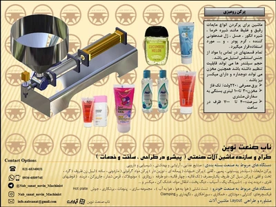 دستگاه پرکن ژل ضدعفونی کننده