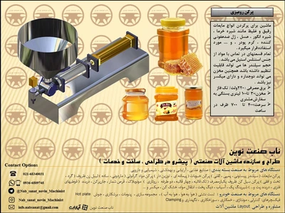 دستگاه پرکن عسل