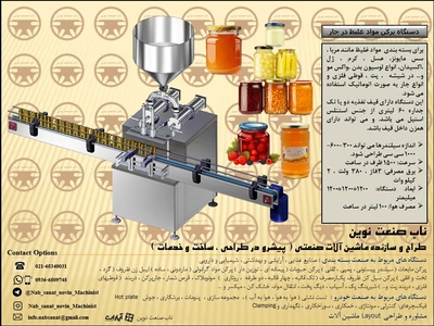 دستگاه پرکن مربا
