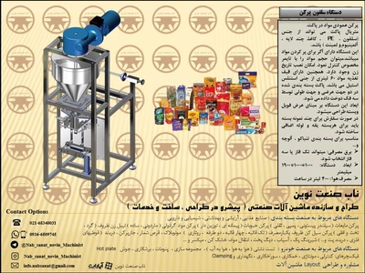 دستگاه  سلفون پرکن مکمل های غذایی