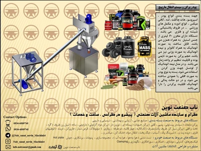 دستگاه پرکن مکمل های ورزشی