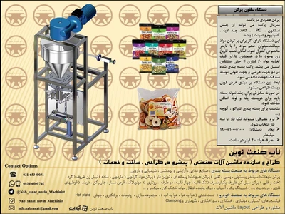 دستگاه سلفون پرکن میوه های خشک