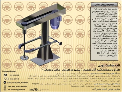 دستگاه میکسر رنگ