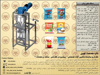 دستگاه سلفون پرکن نمک