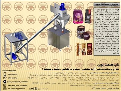 دستگاه پرکن هات چاکلت