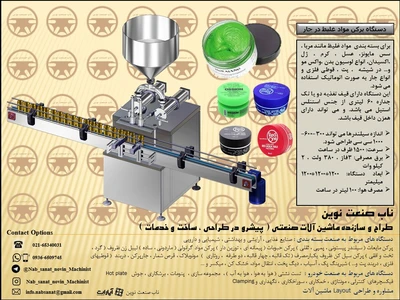 دستگاه پرکن واکس مو