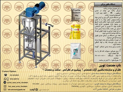 دستگاه سلفون پرکن ویتامین های پودری