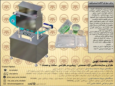 دستگاه سیل کن ظروف یکبار مصرف