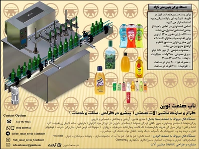 دستگاه پرکن شامپو