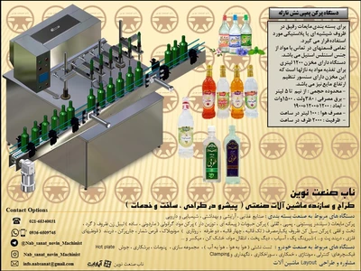 دستگاه پرکن عرقیجات شش نازله