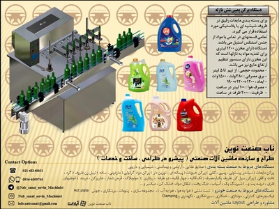 دستگاه پرکن مایع دستشویی