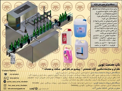 دستگاه پرکن مواد ضدعفونی کننده