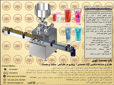 دستگاه پرکن ژل