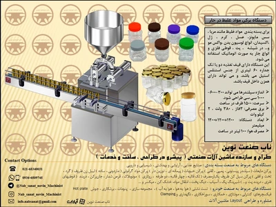 دستگاه پرکن ظروف جار