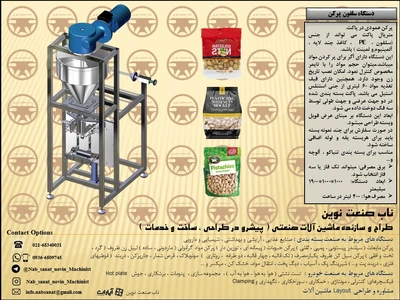 سلفون پرکن پسته