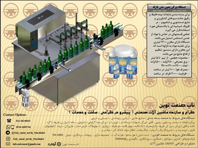 دستگاه پرکن سم های کشاورزی